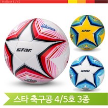 스타 축구공 더폴라리스 인조잔디 맨땅 동절기 체육, 4호(SB395)