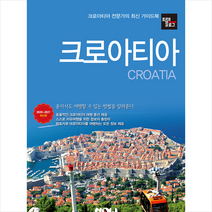나우 트래블로그 크로아티아 -2020-2021 최신판 +미니수첩제공, 조대현