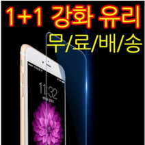 1+1 강화유리필름 액정보호필름, 2매