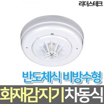 화재감지기/화경산업/차동식/정온식/연기식, 차동식, 1개