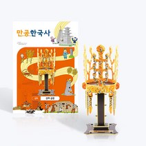 [만들면서공부하는한국사] 신라 금관(5인 세트)