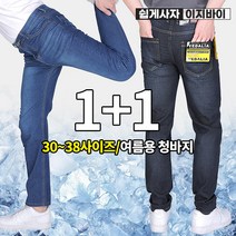[이지바이] (1+1) 더블 남성 가성비 갑 튼튼하고 편한 워싱 데님 청바지_작업복 워크웨어 일상복 만능 청바지 추천