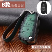 자동차키케이스 전용 아우디AG A3 키홀더 2018A4 리얼가죽 Q5 신A6 원격 장치 Q3 Q7 284664235, B타입 접이식 3단 결합 칼 바도스
