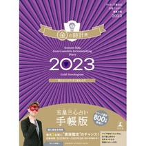 일본직발송 3. 겟타즈 이이다의 오성 삼심 운세 개운 수첩 2023 골드 시계 자리 4344040023, One Size, One Color