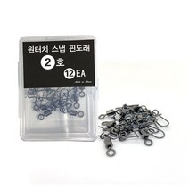 UST - 원터치 스냅 핀도래 자작채비소품
