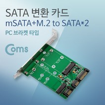 SATA 변환 카드(mSATA+M.2 to SATA*2) PC 브라켓