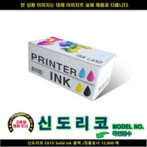 QPI234460SOLID 신도리코 C610 블랙/정품토너12 000매 INK, 단일옵션