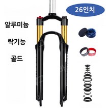 자전거 서스펜션 에어 쇼바 산악용 알루미늄 유압, 09.26인치 알루미늄합금 구성품 골드