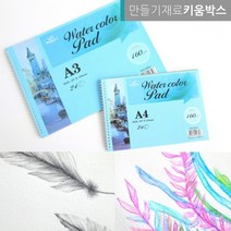 스케치북 수채화 소묘 드로잉 크로키 A4, 소묘용 A4 30매