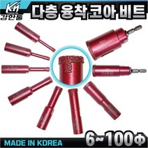 다이아몬드 융착코어비트 스프링타입 다층 6mm-100mm 습식 타일비트 멀티코아 대리석기리 포세린 폴리싱 타일, 3-8. 단층융착코어 38mm, 1개
