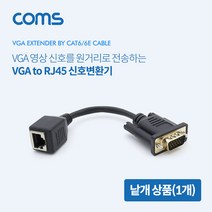 VGA/RGB 랜 리피터 RJ45 신호변환기 영상신호 가능 최대 30m, BT251