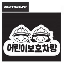 통학차량 어린이 리무버블 스티커72394EA, 본상품선택, 본상품선택