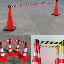 안전차단통제봉 연결형주차차단봉 꼬깔콘바리케이트, 빨강