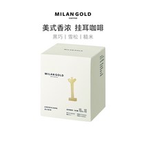 kirahosi 키라호시 중국식품 황금 밀라노 미국 강한 커피 필터 신선한 베이킹 지상 부드러운 귀 무설탕 블랙 커피 분말 10 팩 M1B102, 보여진 바와 같이