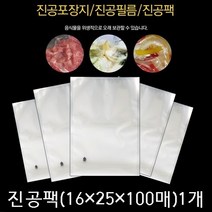 진공포장지 진공압축팩 진공포장비닐 업소용 진공팩, 100장, 2_진공포장팩(16x25x100매)1세트