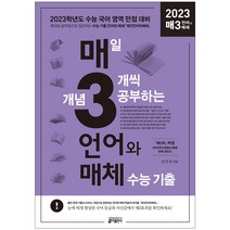 키출판사 매3언어와매체 (2023년)