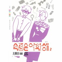 이노플리아 속좁은 여학생 2, One color | One Size@1