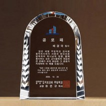 크리스탈 상패 G2405 감사패 공로패 근속기념패, 기본 : 상세페이지 참조