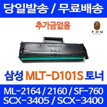 대명토너 삼성 ML-2164 토너 대용량 출력물 최신업데이트 오피스젯 ML-2168W 선명함 SCX3405F 프린터기 사무실 국내생산, 1개입, MLT-D101S 호환 토너 관공서 납품용 판매자A/S