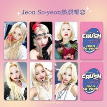 여자 아이들 송우기 예서화 전소연 조미연 민니 포카 굿즈 공굿, 전소연 열애 (6장)