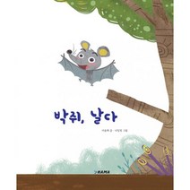 밀크북 박쥐 날다, 도서
