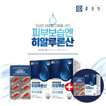 건조한 푸석한 도자기 피부 얼굴 수분 보충 피부탄력영양제 주름관리 잔주름 메마른 거친 까끌한 칙칙한 얼굴 각질 제거 속피부 개선 맑은 깨끗한 피부 에 좋은 보습 히알루론산 비타민, 2+1(3개월분)