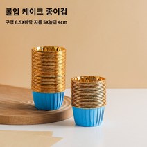 미니 투명 케이크상자 선물 포장박스 10개 30개 50개 디저트 머핀 컵홀더세트, 라지 블루골드 롤링 컵 50개
