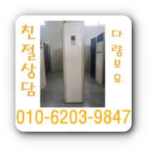 스탠드 에어컨 중고, 냉난방기
