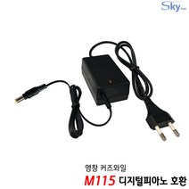 영창 KURZWEIL M115디지털피아노호환 15V1.5A 2A 국산 어댑터