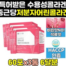 식약청 식약처 인증 인정 종근당 저분자 콜라겐 3통 펩타이드 분말 엘라스틴 파우더 미인 가루 어린 히알루론산 어류