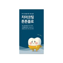 스마투스 튼튼플로 6회분 성인 어린이 가정용 치과 불소 치아, 3박스