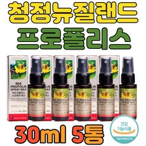 뉴질랜드 프로폴리스 스프레이 항산화 면역 건강 기능 식약처 인증 뿌리는 bee propolis 프라보노이드 키즈 유아 임산부 실버 어른 수용성 활성 유해 산소 관리