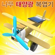 나무 태양광 복엽기(1인용)-JTB