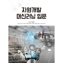 밀크북 자원개발 머신러닝 입문, 도서