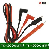 CP+리드선3 TK-2000M전용 (1EA)_S/N:AC+0CAA2E ; 테스터기 테스트기 측정공구 측정공구 테스터기 CJN19AA