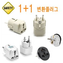 HC (1+1) 돼지코 변환 플러그 다이슨 샤요미 직구용 국내가전용 멀티 변환플러그 220V 110V 어댑터, a변환플러그(직구용_슬림형_벌크/1+1)