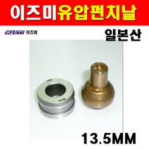 이즈미 유압펀치날 13.5MM 6600495 H빔천공 두꺼운철판천공 전동드릴