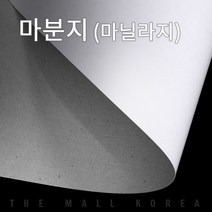 더몰코리아 마분지(마닐라지) 240g 전지 2절 4절 8절 16절 a2 a3 a4 a5 a6 b4 b5, 90매, 마분지(마닐라지) 240g  B5 (182 x 257mm)