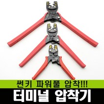 썬키 터미널 압착기 4종 모음 슬리브 단자압착기 스트리퍼 자동 전선 피복벗기기 인터넷선 전화선 단자 총알단자 압착기 링단자 수공구 전기 공사 SQ압착, 터미널압착기/SCT-55, 1개