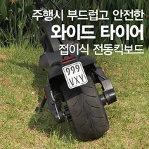 안전한 와이드타이어 전동 보드 접이식 성인 전동 킥보드, 48v4.4ah(주행거리 최대 약25km)