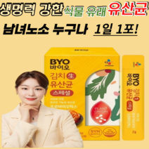 김연아 유산균 프리바이오틱스 김치 유래유산균 식약처 기능성 인정 장 소화 우신균 유산군 우산균 유상군 키즈 아이들 애들 남성 여성 패밀리 기족 어르신 먹기편한 프로비이오틱스 스틱, 1박스.