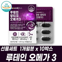 루테인 알티지 오메가3 영양제 혈행개선 도움