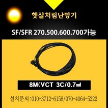 햇살럼난방기 SFR-700(각도조절형), 검정, 코드선8M(VCT 3C/0.7㎟)