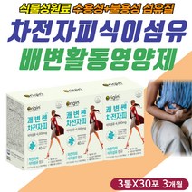 귀리 치커리 식물성 식이섬유 영양제 차전차피 파우더 물에타먹는 섬유질 음료 쾌변 곡물 효소 40대 50대 60대 중년 여성 남성 엄마 아빠 부모님 장영양제 복부 불포화지방산