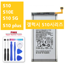 해외 갤럭시S10시리즈 호환 배터리 S10E S105G S10플러스 S10plus Samsung S10 Galaxy battery, S10 5G