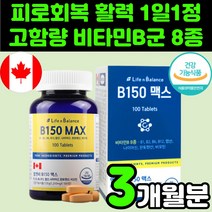 엘엔비 B150 맥스 비타민B 컴플렉스 비타민 B12 B1 B6 B2 고농축, 100정, 1병
