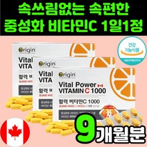 캐나다 버퍼드 중성화 비타민 C D 아연 1000mg 씨 시 추천 영양제 고함량 항산화제 속안쓰린 속쓰림없는 속편한 40대 50대 60대 중년 여성 부모님 활성산소 제거 면역력, 3개, 90정
