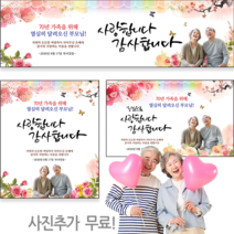[해피애드] 15가지사이즈선택-환갑 회갑 칠순 팔순 현수막 [H-60], 세로형 [가로90cmx세로1.1m]