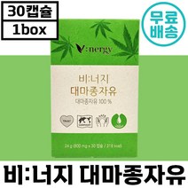 휴럼 비너지 대마 종자유 30캡슐 독일산 오메가3 6 9 유기농 햄프 씨드 오일 저온압착 식물성 정품 추천 부모님 효도 선물 데마 오매가 알약 중 장년 대마씨유, 4박스, 800mg x 30캡슐