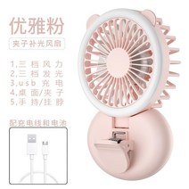USB거치대 적용 핸드폰 보광등 집게를 차다 아나운서 아름다운얼굴 카메라 라이브 받침대 소형 미니 대풍력 4751978691, 보광등 선풍기 :핑크